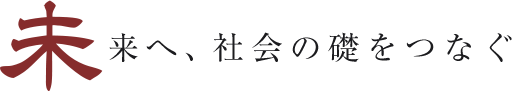 土からの提案