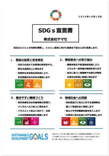 (イメージ) SDGs宣言書